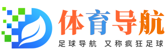 球探导航